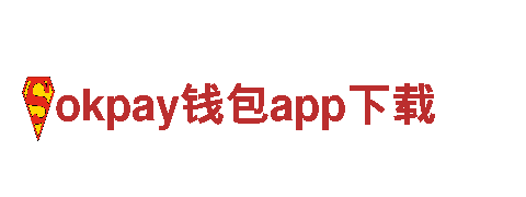 okpay钱包app下载-纸业巨擘